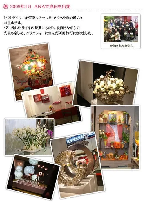「パリ・ドイツ 花留学」ツアーレポート